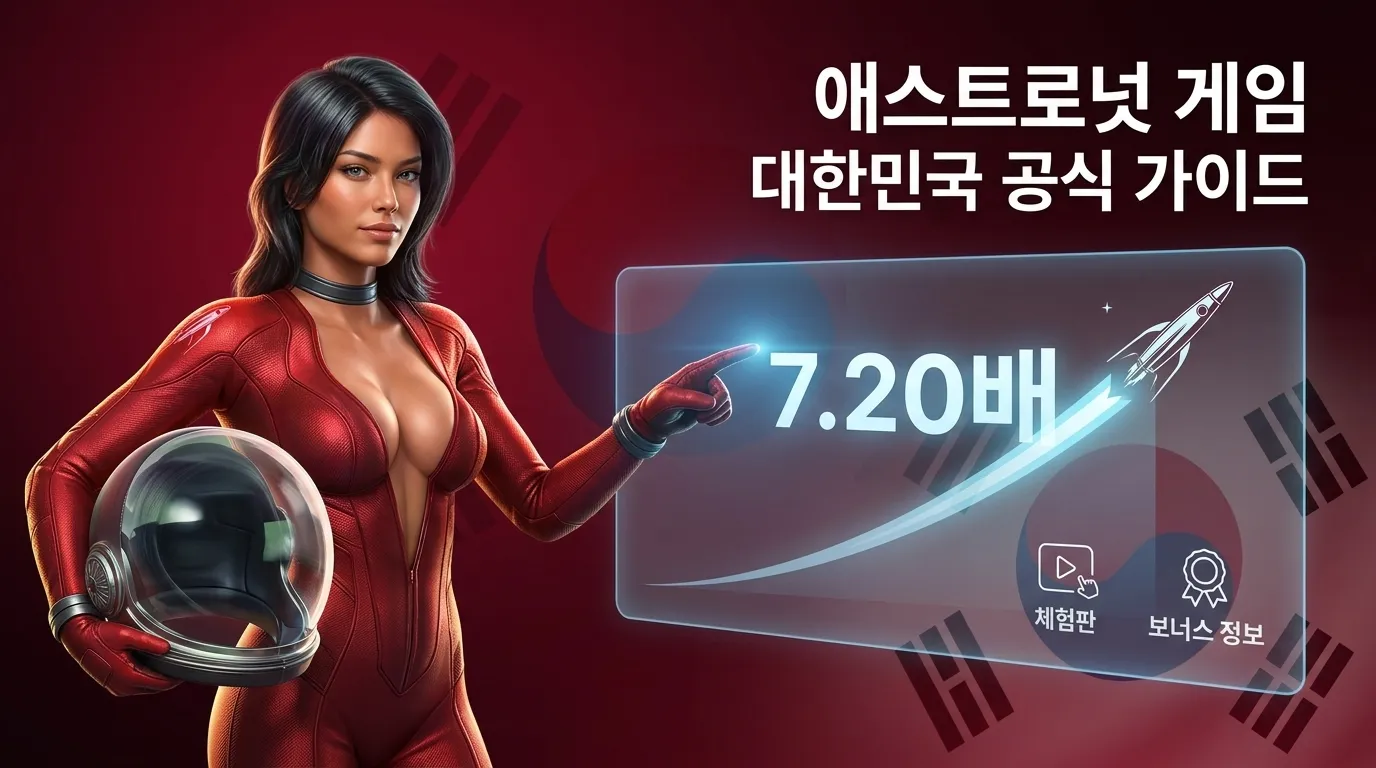 Astronaut Game Korea 가이드: 게임 방법, 데모, 보너스 정보