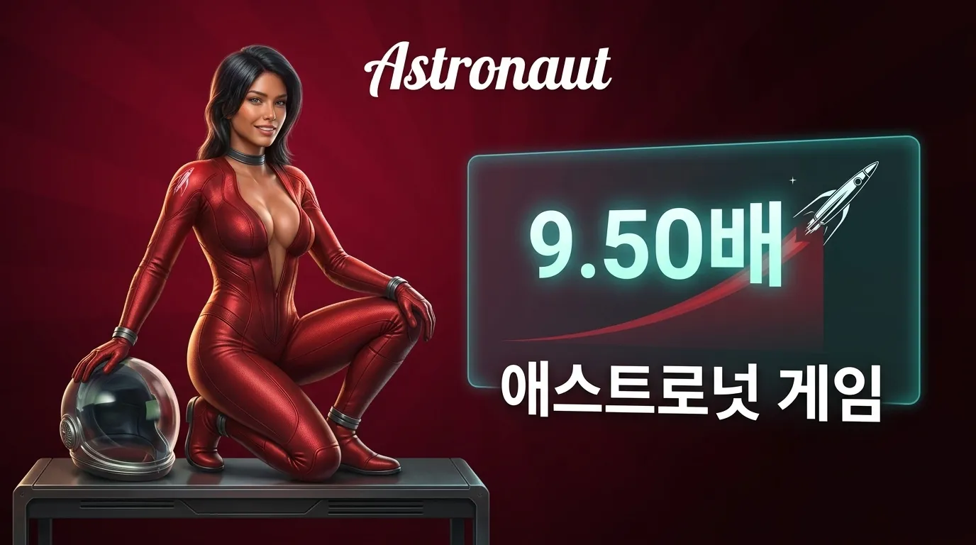 Astronaut Game Korea란 무엇인가
